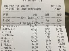 账单-霄汉羊排(万松园一店)