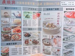 -廣順興(平原路店)