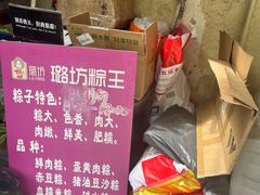 -璐坊粽王(复兴中路店)