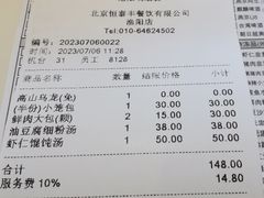 账单-鼎泰丰(渔阳店)