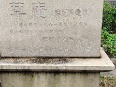 -草庵摩尼教遗址公园