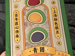 -沈大成(南京东路店)