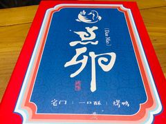 门面-顺承小院儿