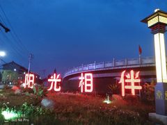 -咸阳湖景区-古渡公园