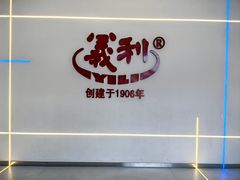-百年义利(北兴路店)