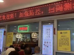 -芦庄子桂顺斋(和平路总店)