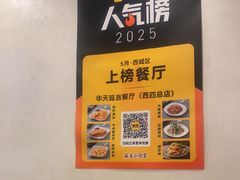 -华天延吉餐厅(西四总店)