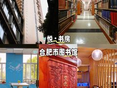 -合肥市图书馆
