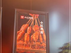 -小红烤翅(傅厚岗店)