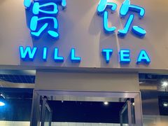 门面-赏饮·WILL TEA