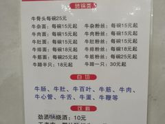 菜单-老方牛味馆