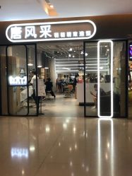 点击看大图 -苏豪路易士·嘉玛发廊