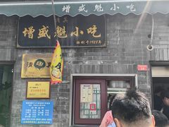 -增盛魁小吃店