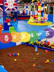 -开心哈乐亲子乐园(东森时尚百货店)