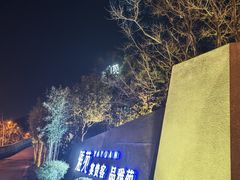 -雅苑中餐厅