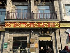 -都一处烧麦馆(前门店)