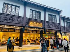 -原製原味(普陀山磐龙店)