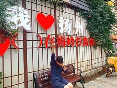 -打酱油·非遗淮扬菜(瘦西湖梅岭老店)