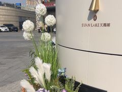 -佐度王子扒房(天鹅湖店)