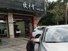 -优车会·V-KOOL威固(北山店)