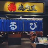 魔都探店 | 新晋焼肉王&香蕉🍌奶昔绝配 