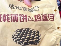 -成裕雪糕店(士多店)