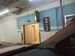 -环球港-停车场