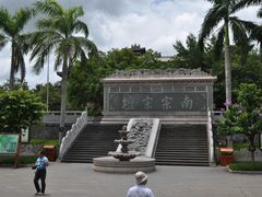 -海南文笔峰盘古文化旅游区