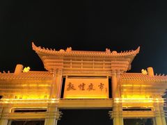 -敦煌夜市