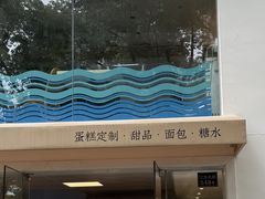 -iFood甜嫩嫩(江东北路店)