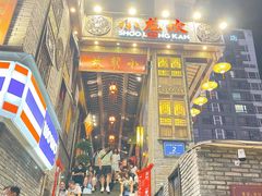 -小龙坎火锅(全球总店)
