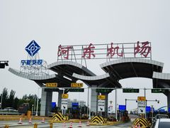 -银川河东国际机场