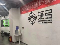 -無弓射箭俱乐部(领展中心城店)
