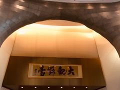 -证大喜玛拉雅中心