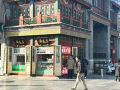 -北京前门大栅栏