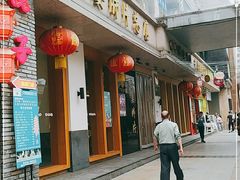 门面-夫妻肺片·中华老字号·正宗川菜(春熙路店)