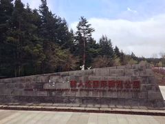 -美人松苑