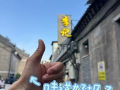 -清真·鸦儿李记·小馆(后海店)