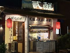 -贰醒·私房小院烧烤 (太古里店)