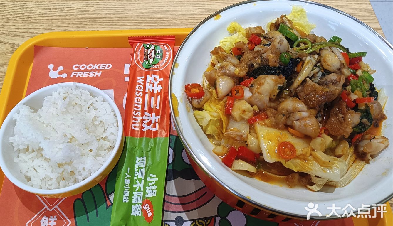 一人食的小锅蛙