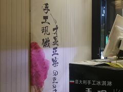 -野人先生现做冰淇淋(北京顺义祥云小镇店)