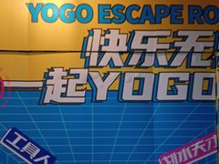 -YOGO优果密室逃脱(新佳丽广场店)
