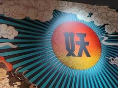 -半天妖|烤鱼·冒烤鸭(汉中吾悦广场店)