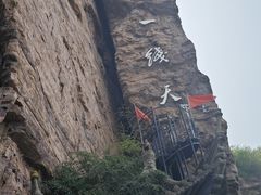 -红旗渠风景区