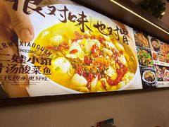 -爱尚二娃小馆(大成名店)