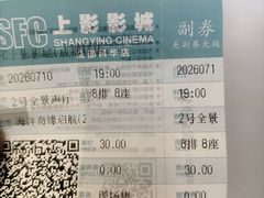 -SFC上影影城(成都科华IMAX店)