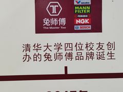 -兔师傅(秦岭路二店)