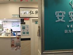 -安安宠医·安宠宠物医院