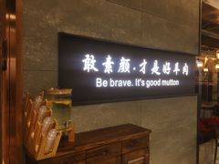 -快乐小羊·内蒙牛羊肉火锅(流花中心店)