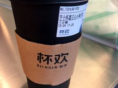 -杯欢制茶(三里屯店)